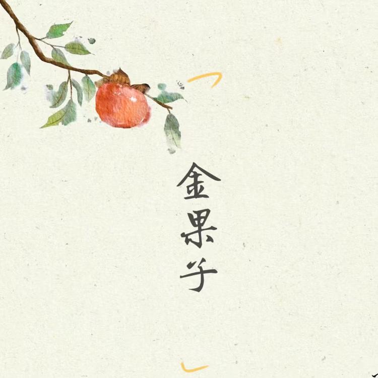 都江堰金果子园艺2