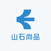 山石尚品