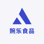 婉乐食品