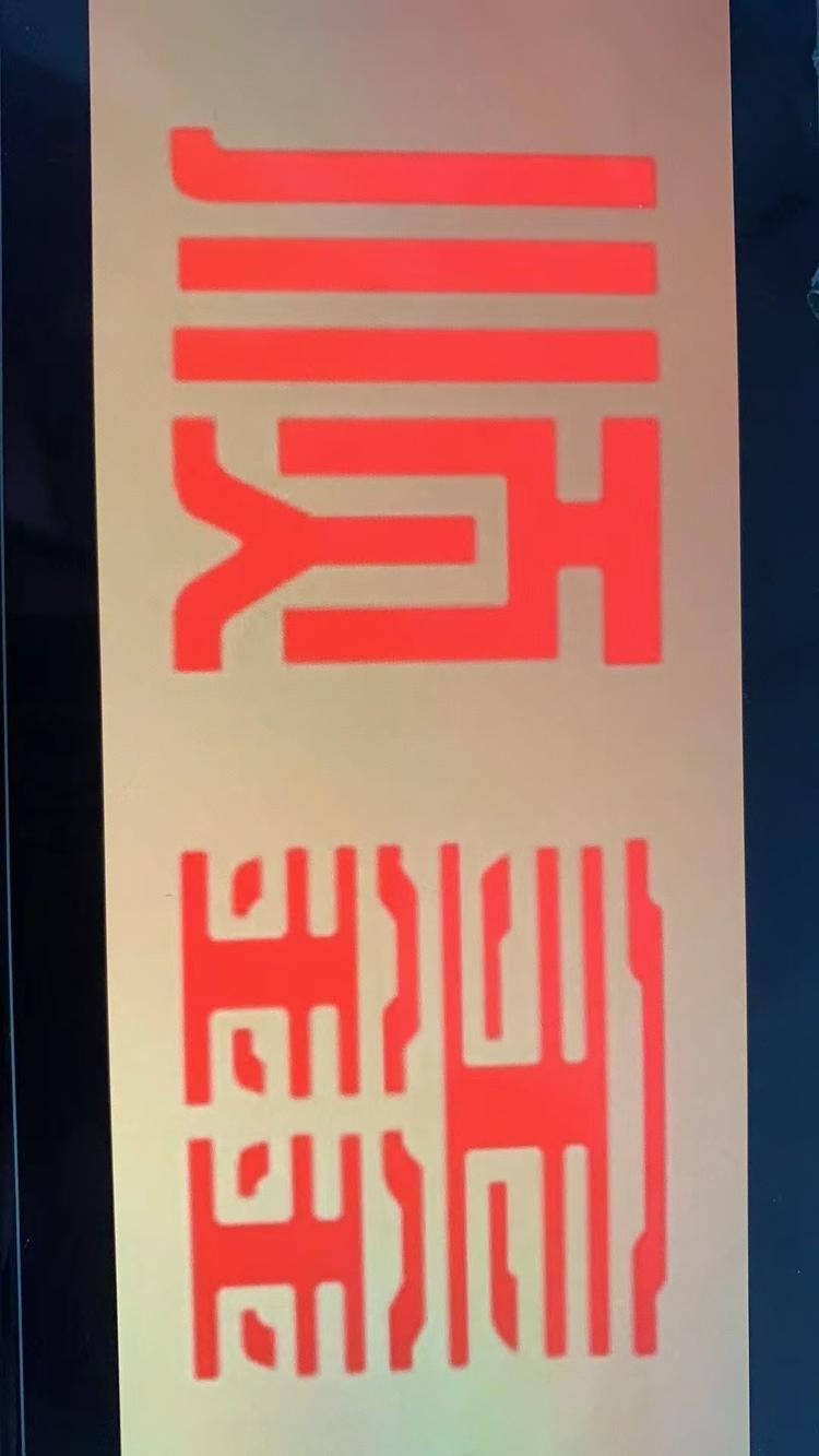 顺鑫个体店