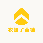 衣知了商铺