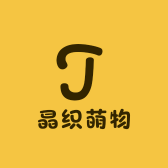 晶织萌物