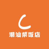 潮汕菜饭店