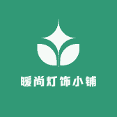 暖尚灯饰小铺