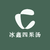 冰鑫四果汤