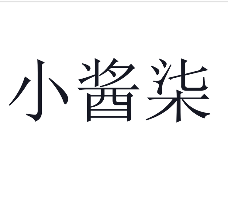 仁怀市曲尘花酒业有限公司