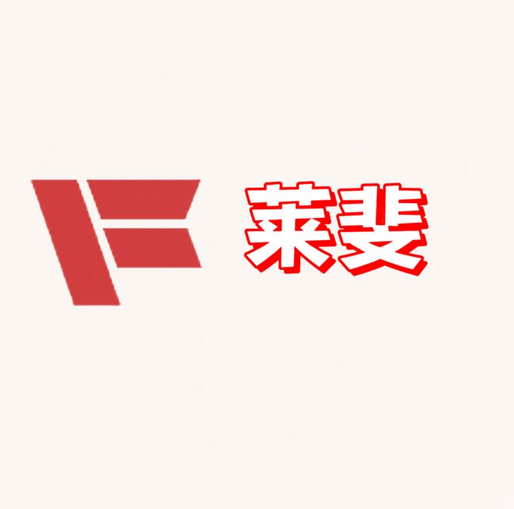 莱斐数码