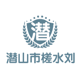 潜山市槎水刘氏木制工艺品店的小店
