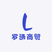 罗通商贸