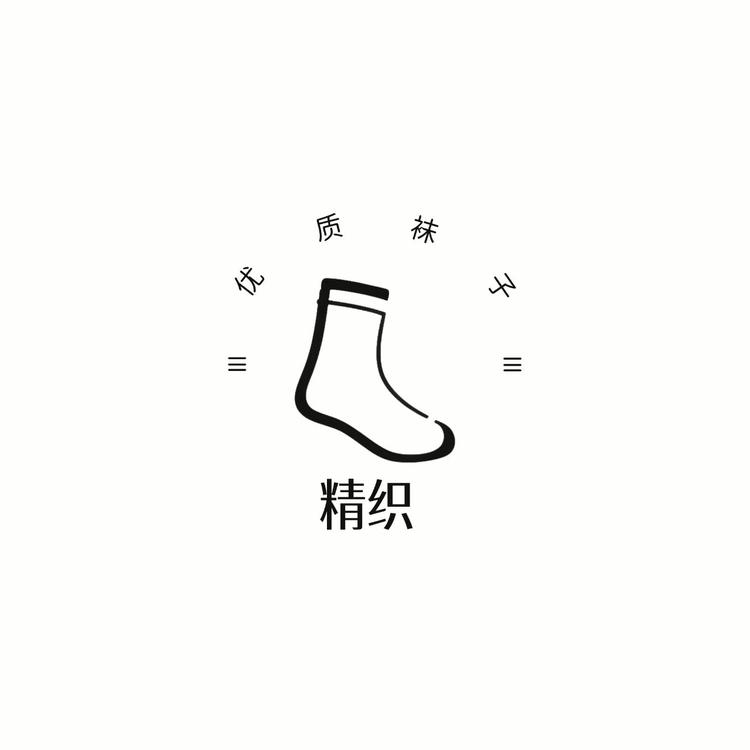 精织袜厂