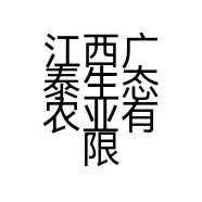 江西广泰生态农业有限公司的小店