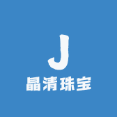 晶清珠宝