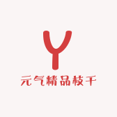 元气精品枝干