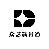 众艺筋骨通