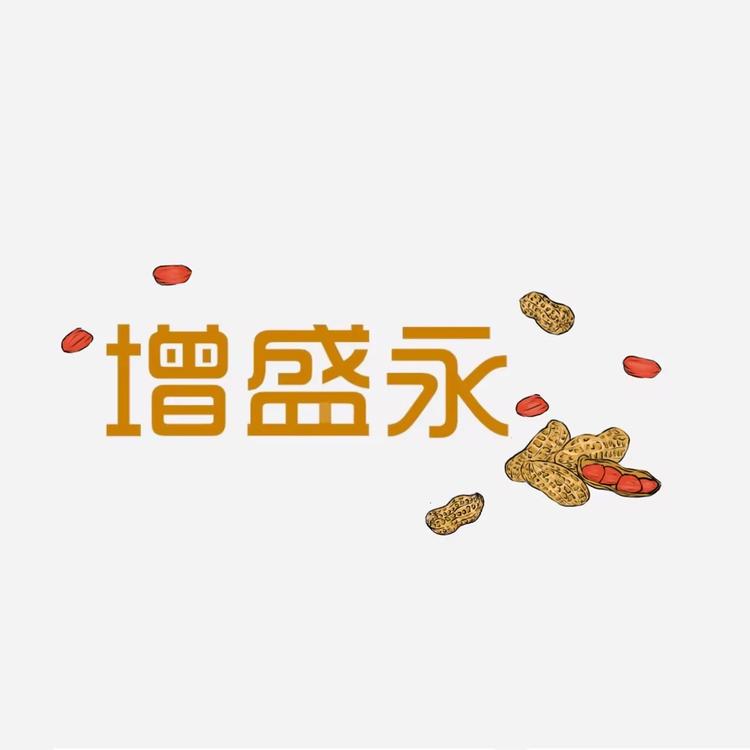 增盛永
