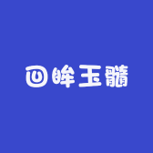回眸婚戒定制