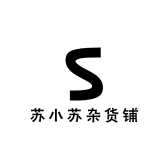 苏小苏杂货铺