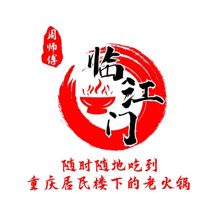 临江门老火锅三门峡店
