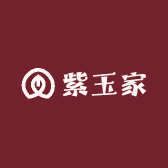紫玉家