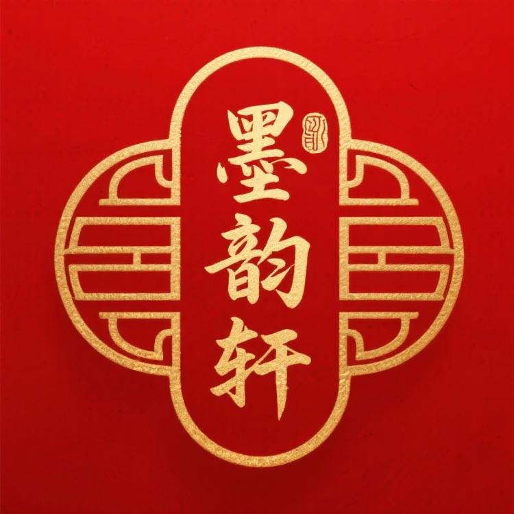 墨韵轩文化书画院