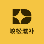 峻松滋补