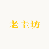 万年县老圭坊鞋店