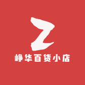 峥华百货小店