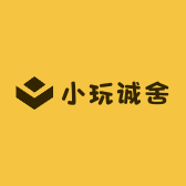 小玩诚舍