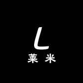 LY莱米手工穿戴甲