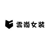 雲尚女装