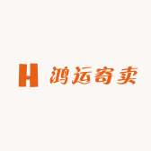 鸿运寄卖