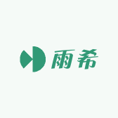 雨希铺子