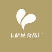 卡萨里食品厂