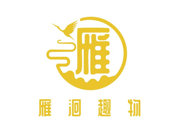 雁洄趣物