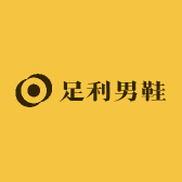 足利男鞋