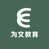 为文教育科技有限公司