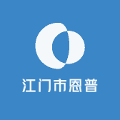 江门市恩普