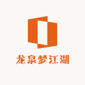 龙泉梦江湖
