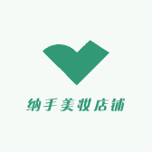 纳手美妆店铺