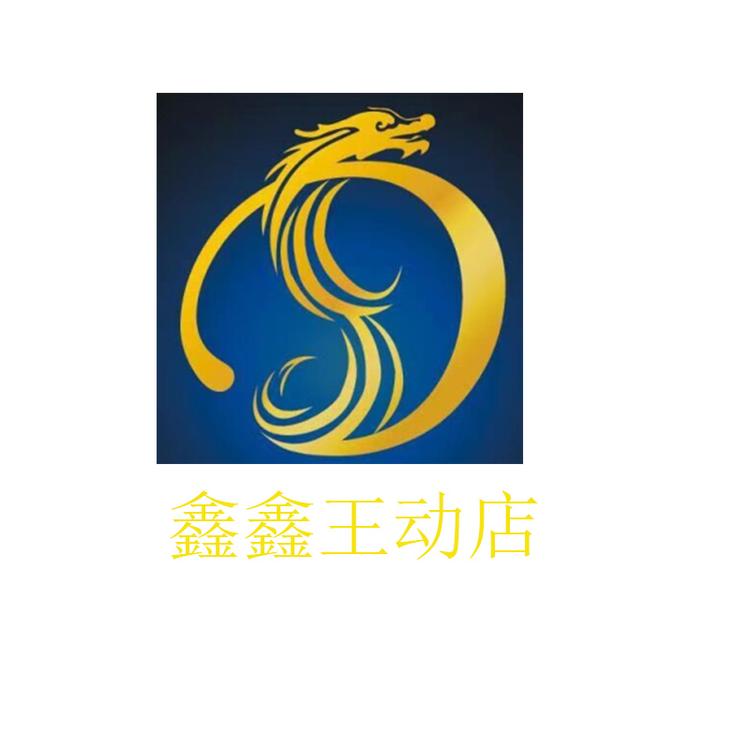 鑫鑫王运动店个体店