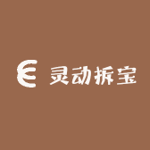 灵动拆宝