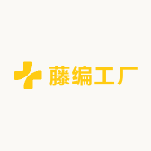 越南植物藤编工厂店