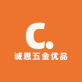 诚恩五金优品