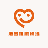 浩宏机械臻选