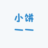 小饼一一的小店