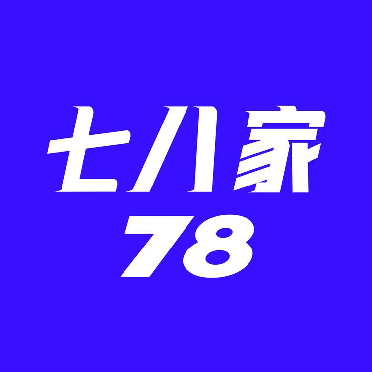 七八家