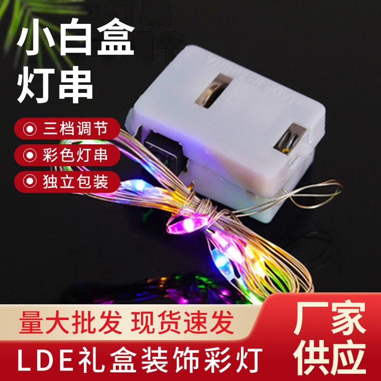 花束蛋糕灯串小彩灯