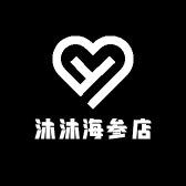 沐沐海参店