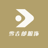 雪吉郎服饰