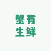 蟹有生鲜